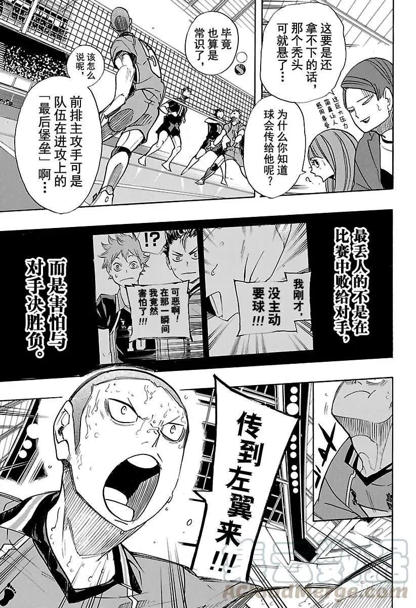 第263话 秃头的倔强 第7页