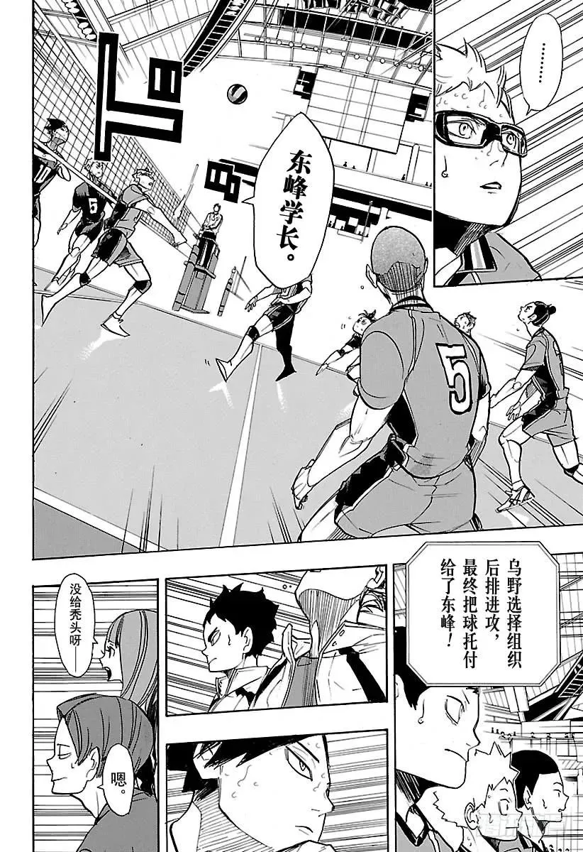第263话 秃头的倔强 第8页