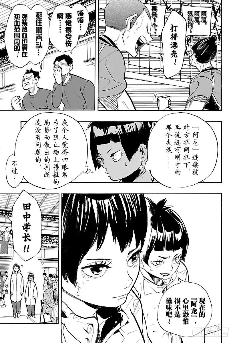 第263话 秃头的倔强 第11页