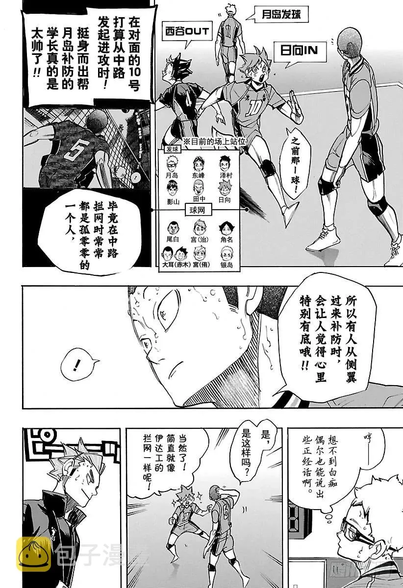 第263话 秃头的倔强 第12页