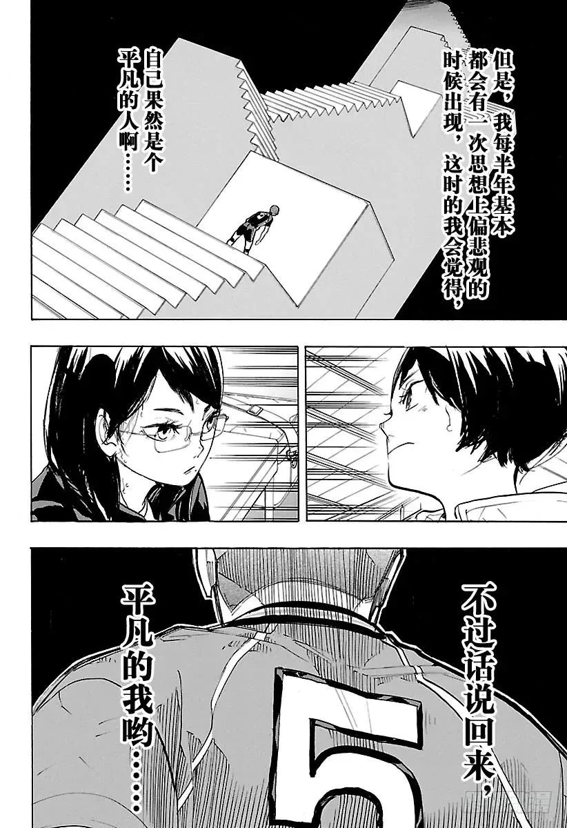 第263话 秃头的倔强 第18页