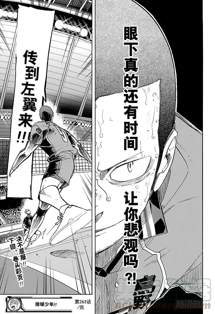 第263话 秃头的倔强 第19页