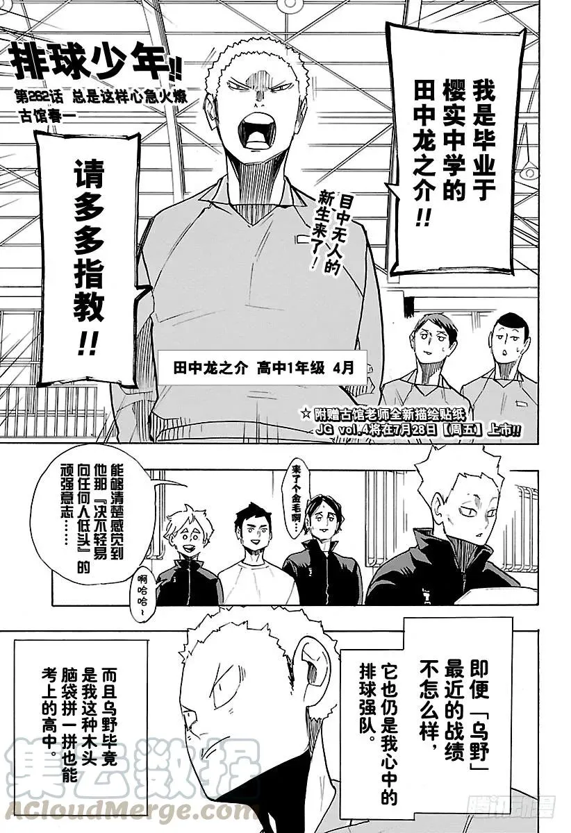 第262话 总是这样心急火燎 第1页