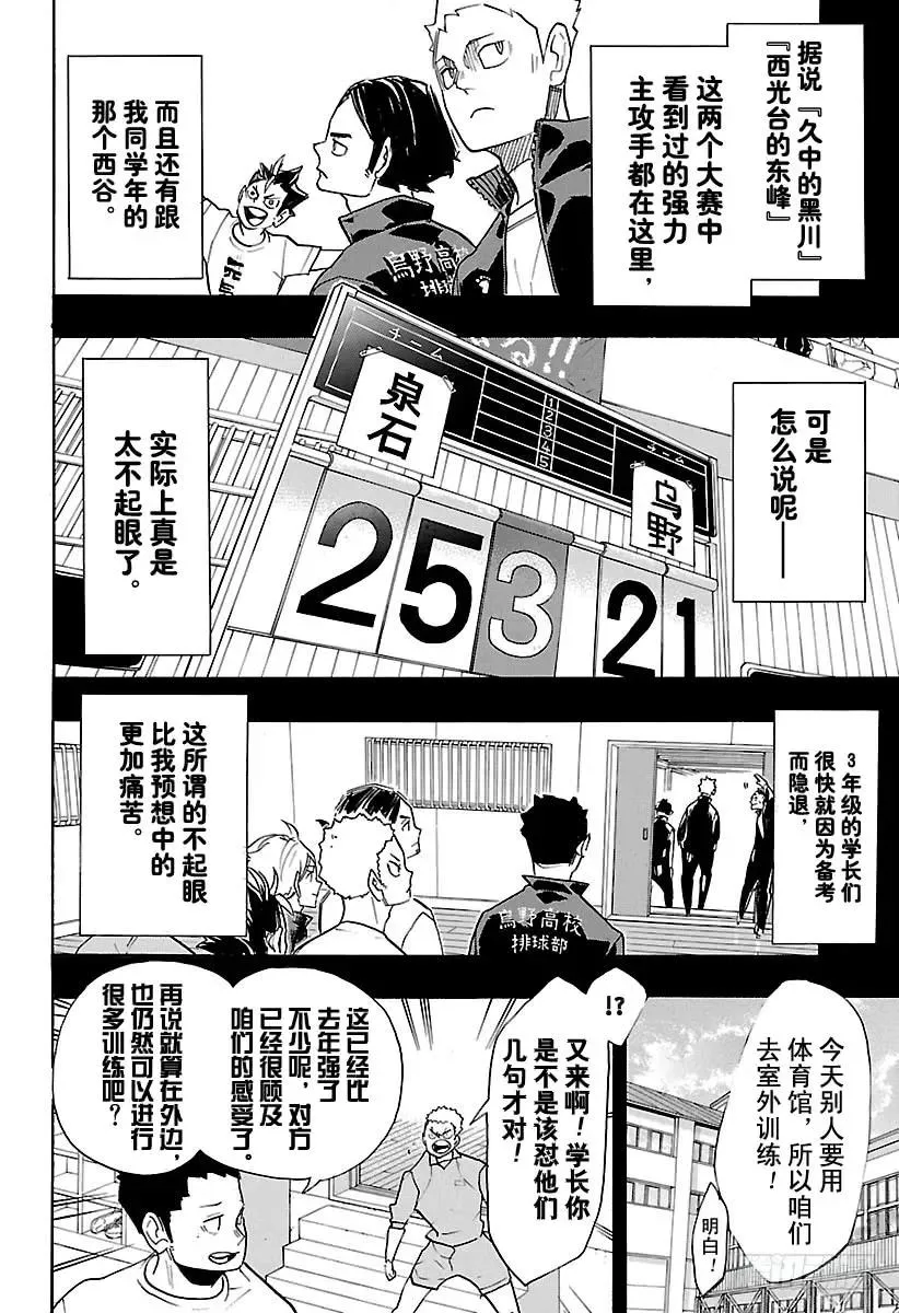 第262话 总是这样心急火燎 第2页