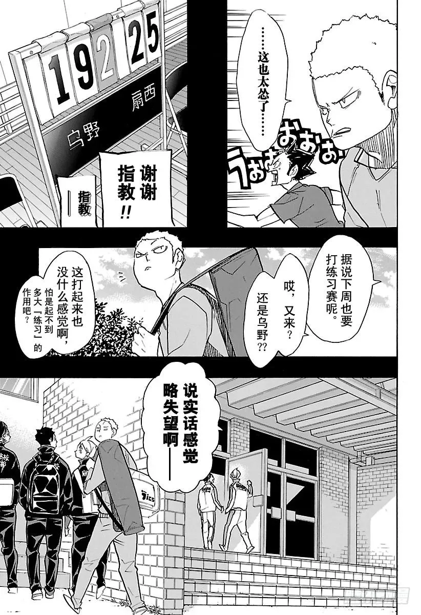 第262话 总是这样心急火燎 第3页
