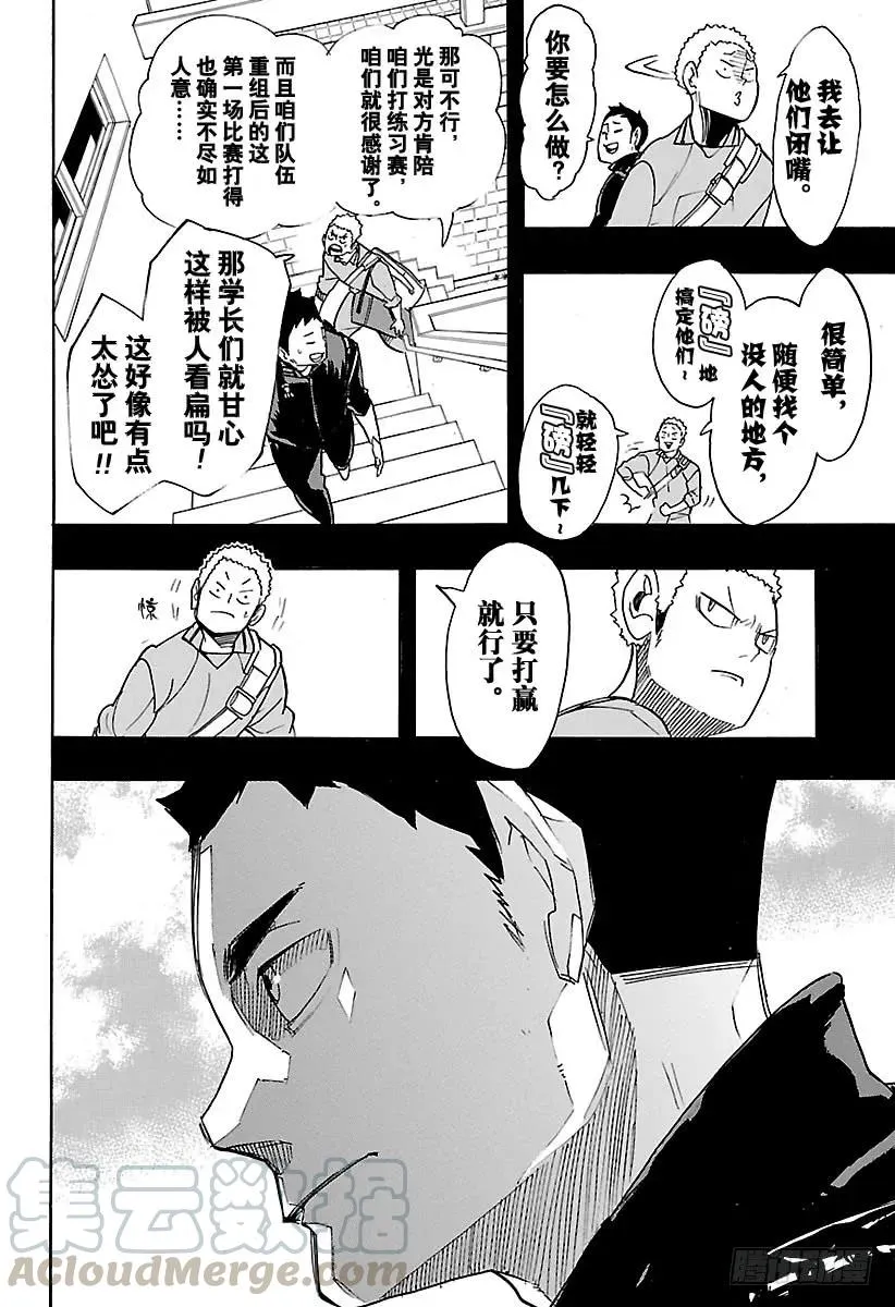 第262话 总是这样心急火燎 第4页