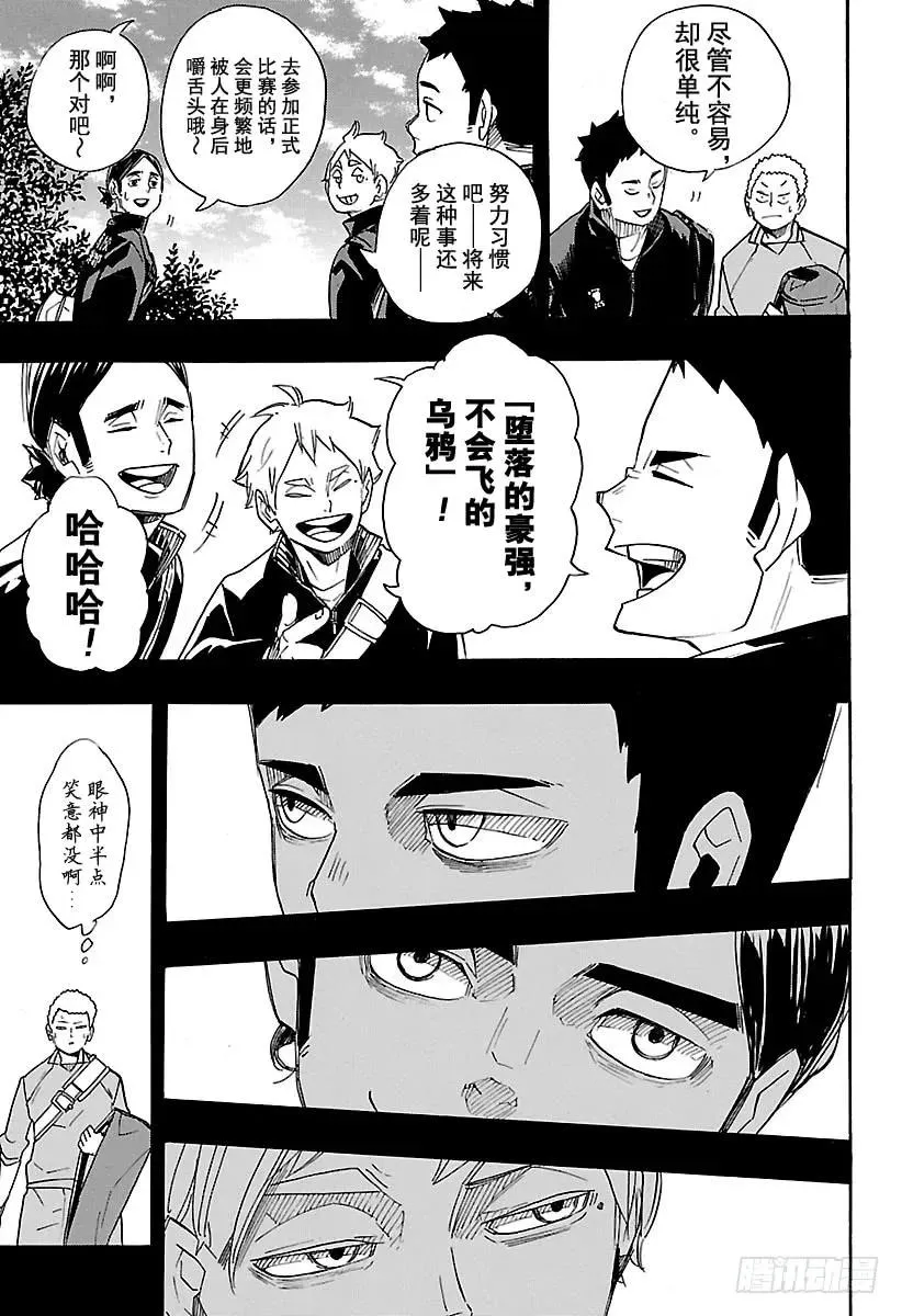 第262话 总是这样心急火燎 第5页