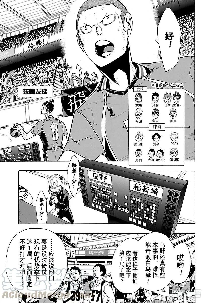 第262话 总是这样心急火燎 第7页