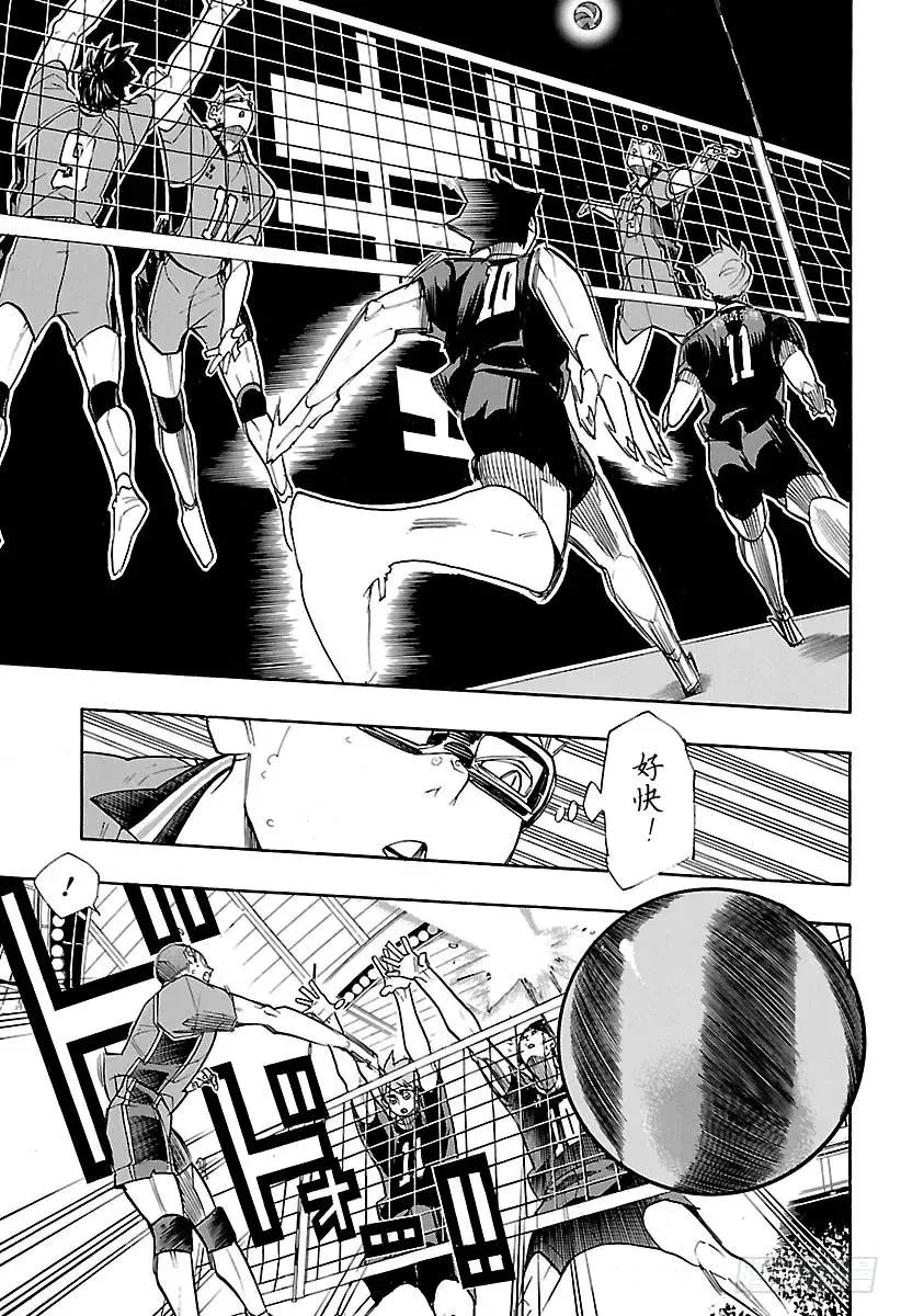 第262话 总是这样心急火燎 第11页