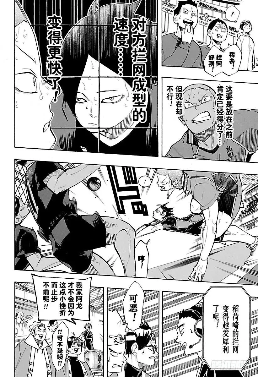第262话 总是这样心急火燎 第12页
