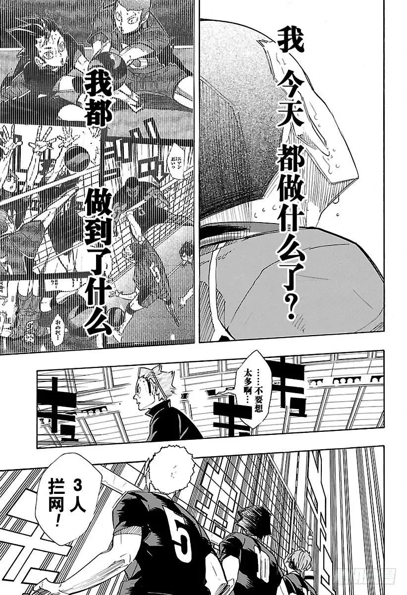 第262话 总是这样心急火燎 第15页