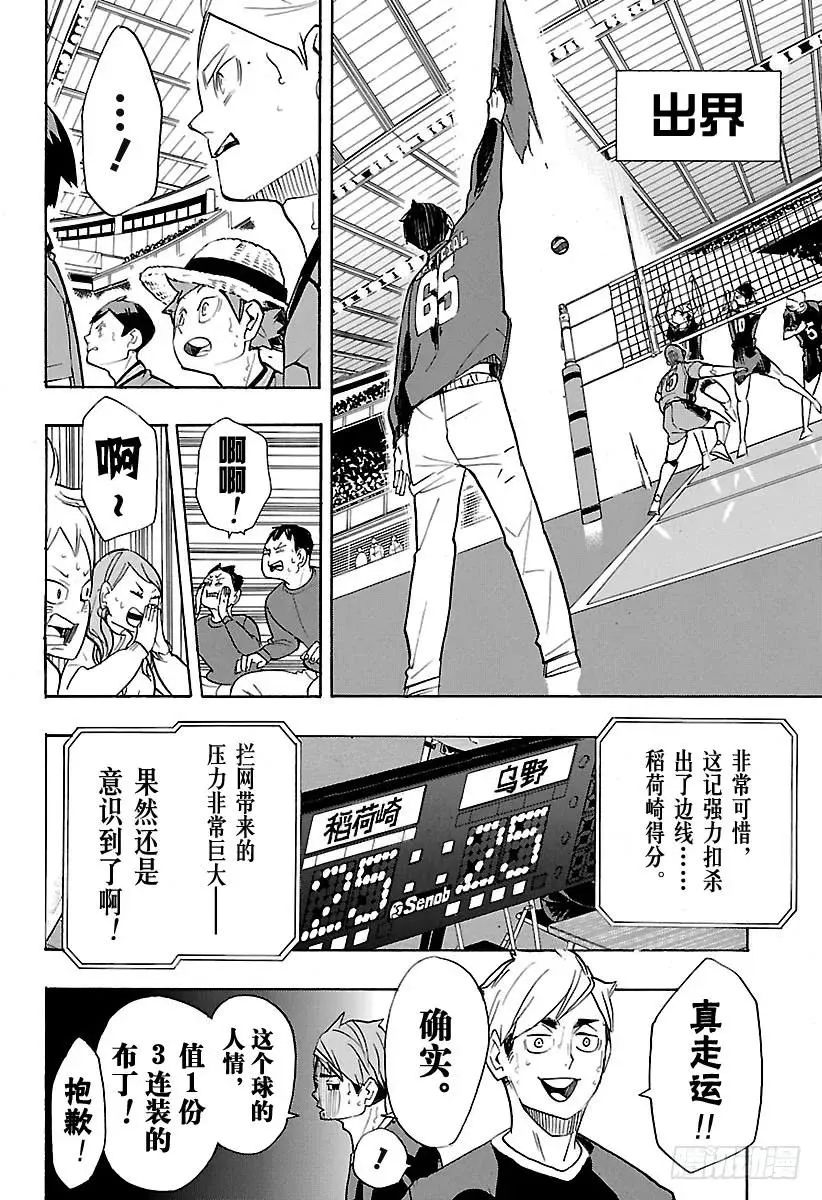 第262话 总是这样心急火燎 第18页