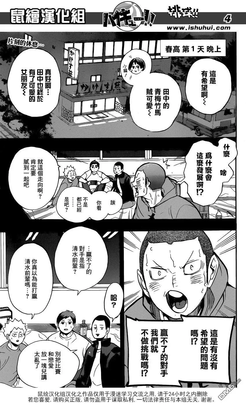 第264话 失恋 第3页