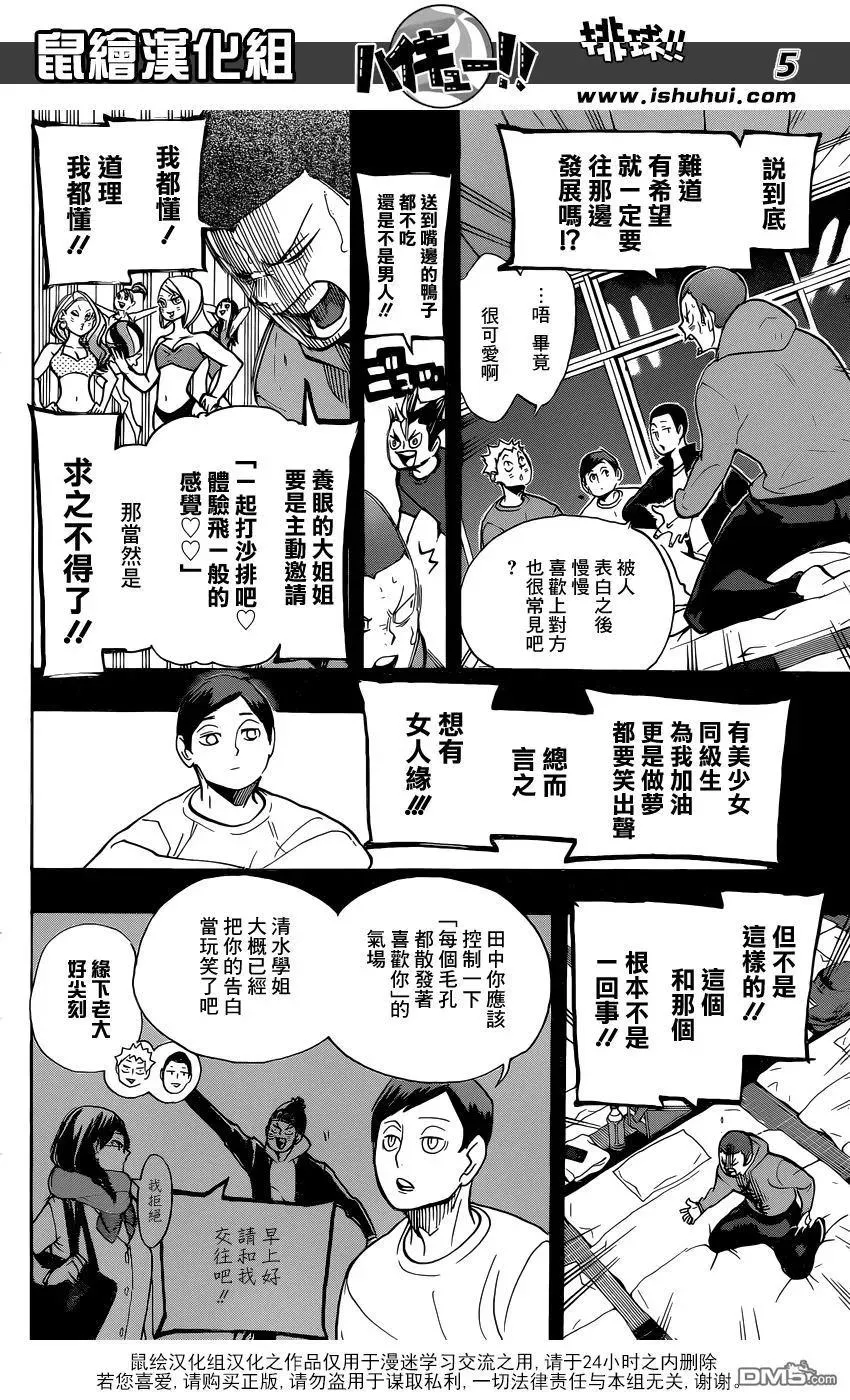 第264话 失恋 第4页