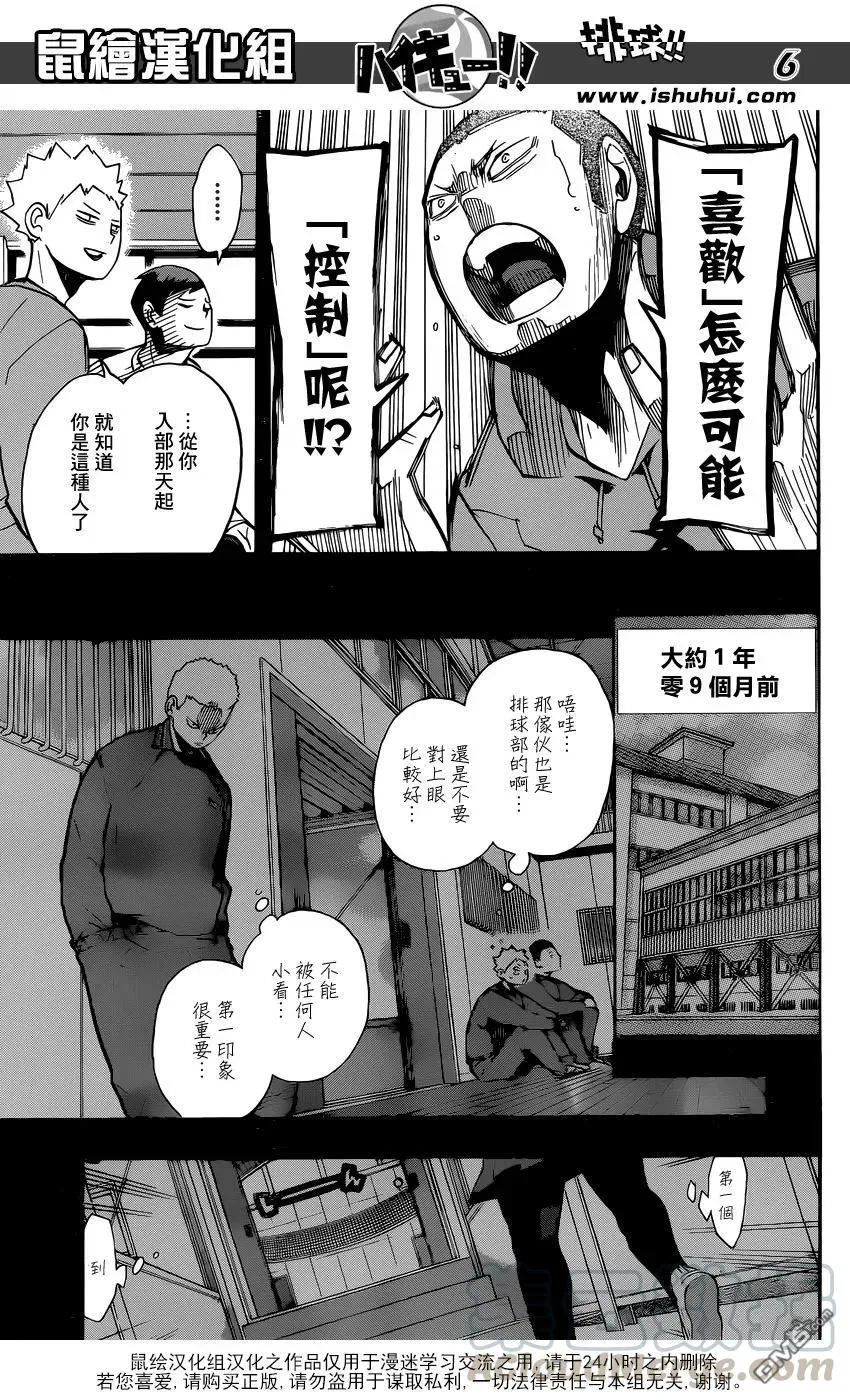 第264话 失恋 第5页
