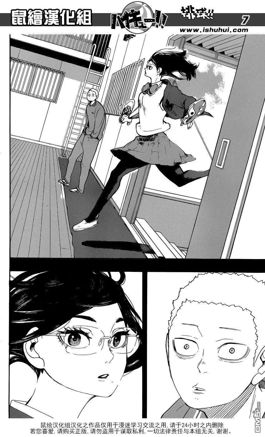 第264话 失恋 第6页