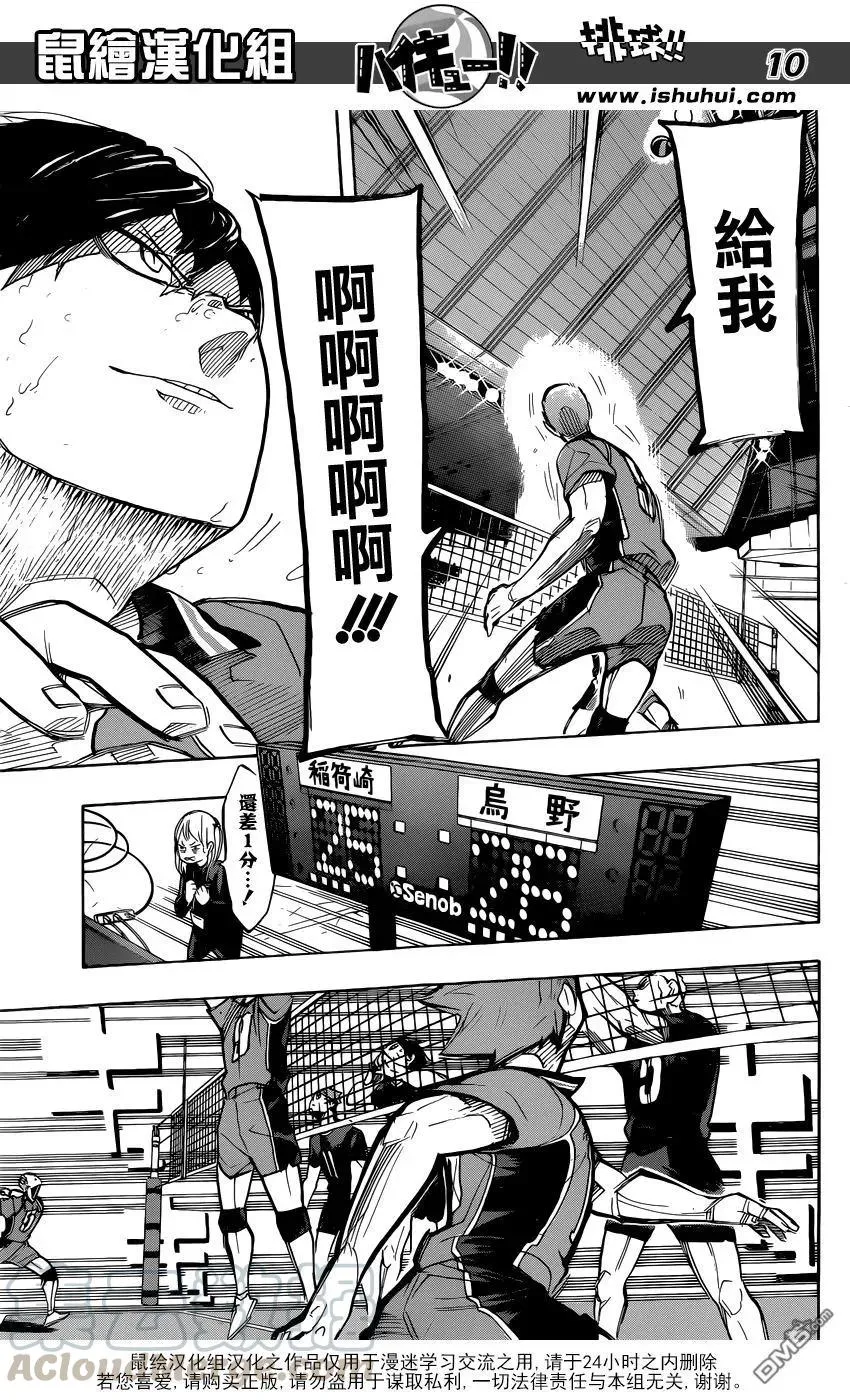 第264话 失恋 第9页