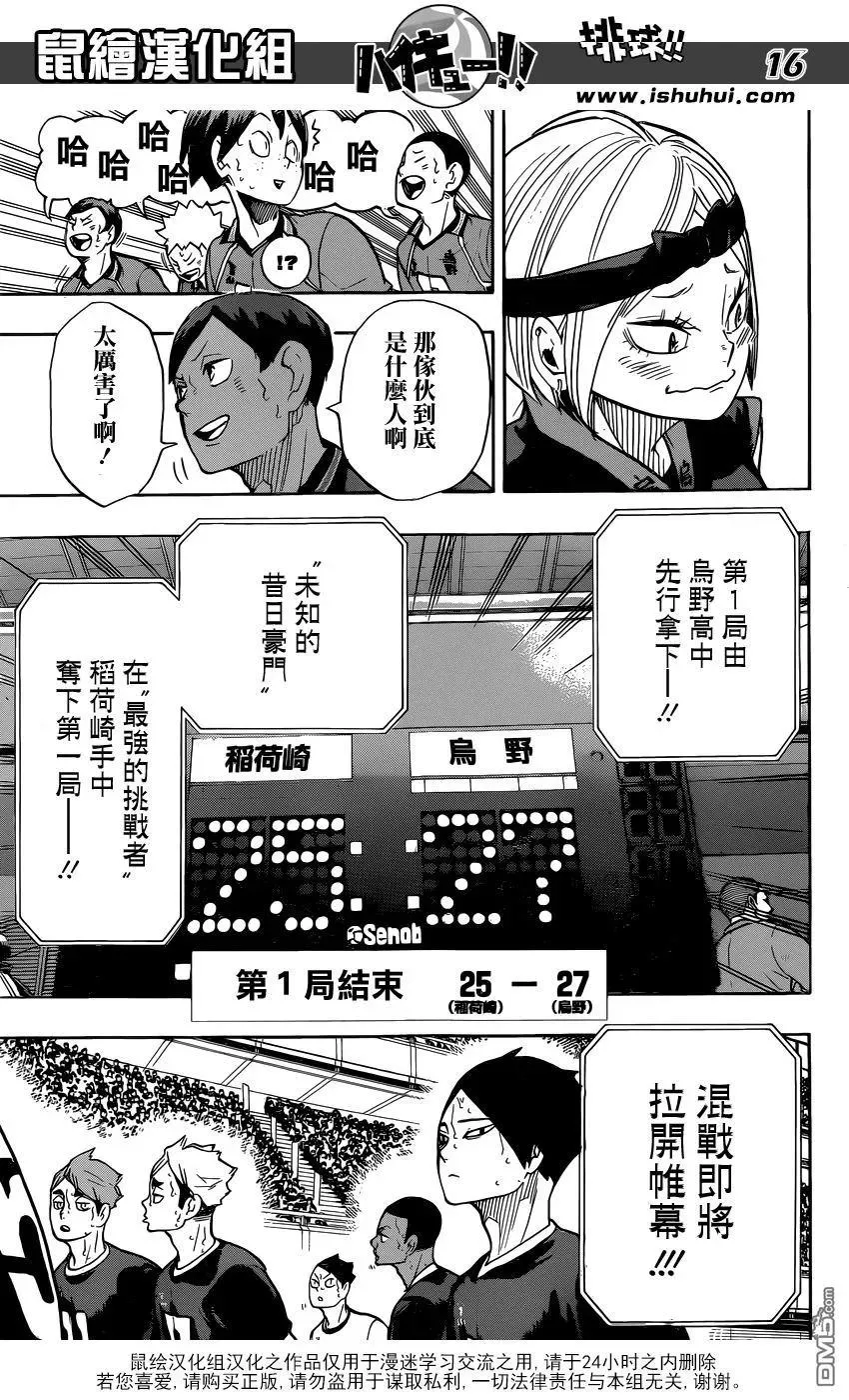 第264话 失恋 第14页