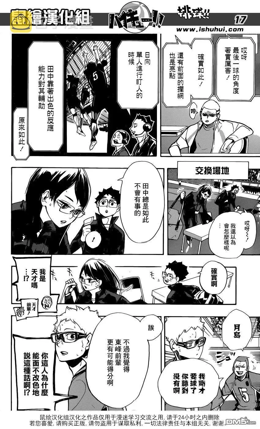 第264话 失恋 第15页