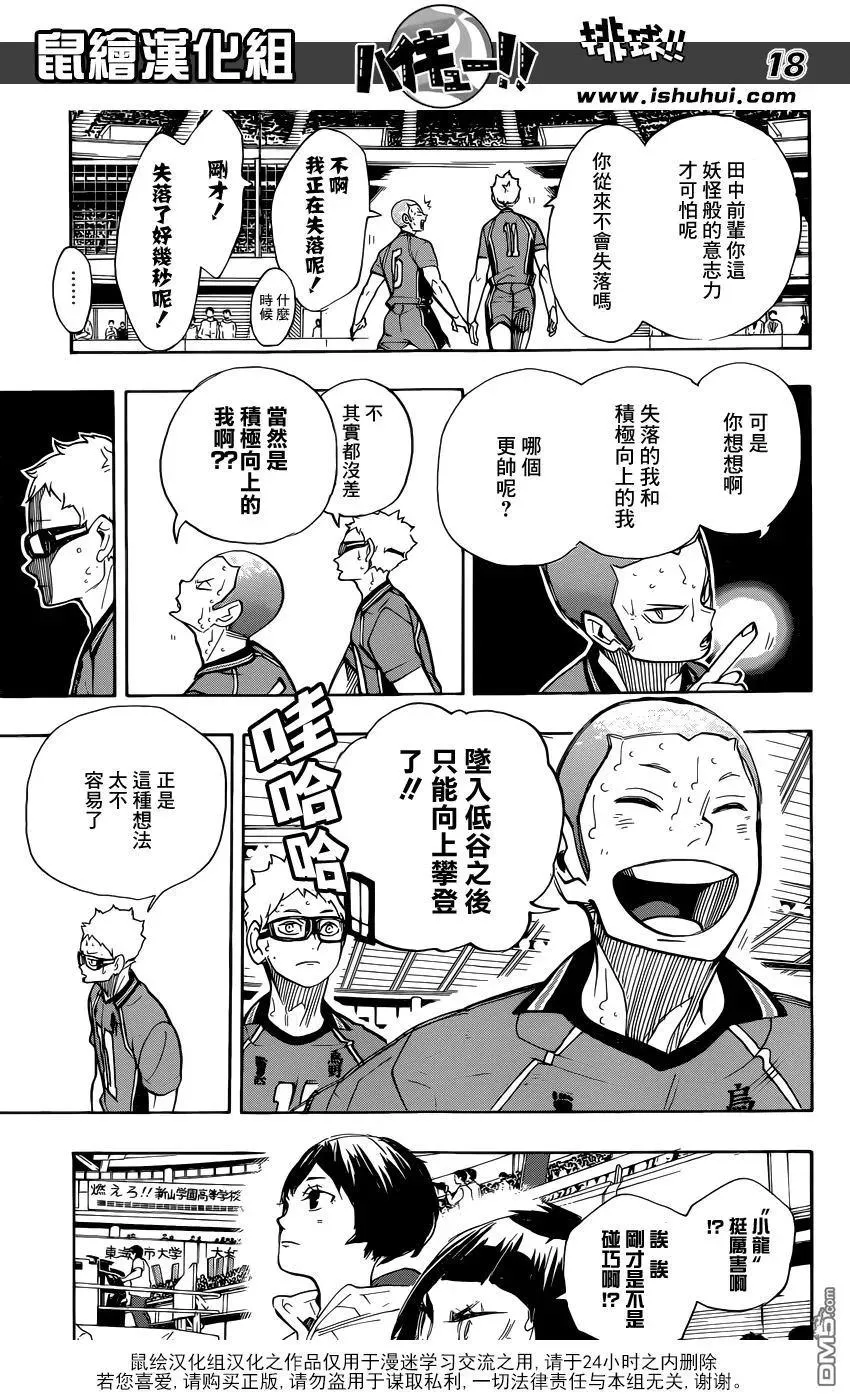 第264话 失恋 第16页