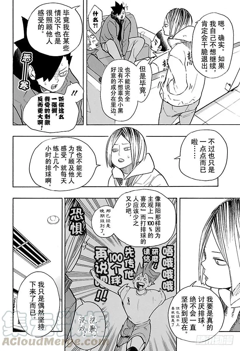 第265话 与此同时那只没精神的 第4页