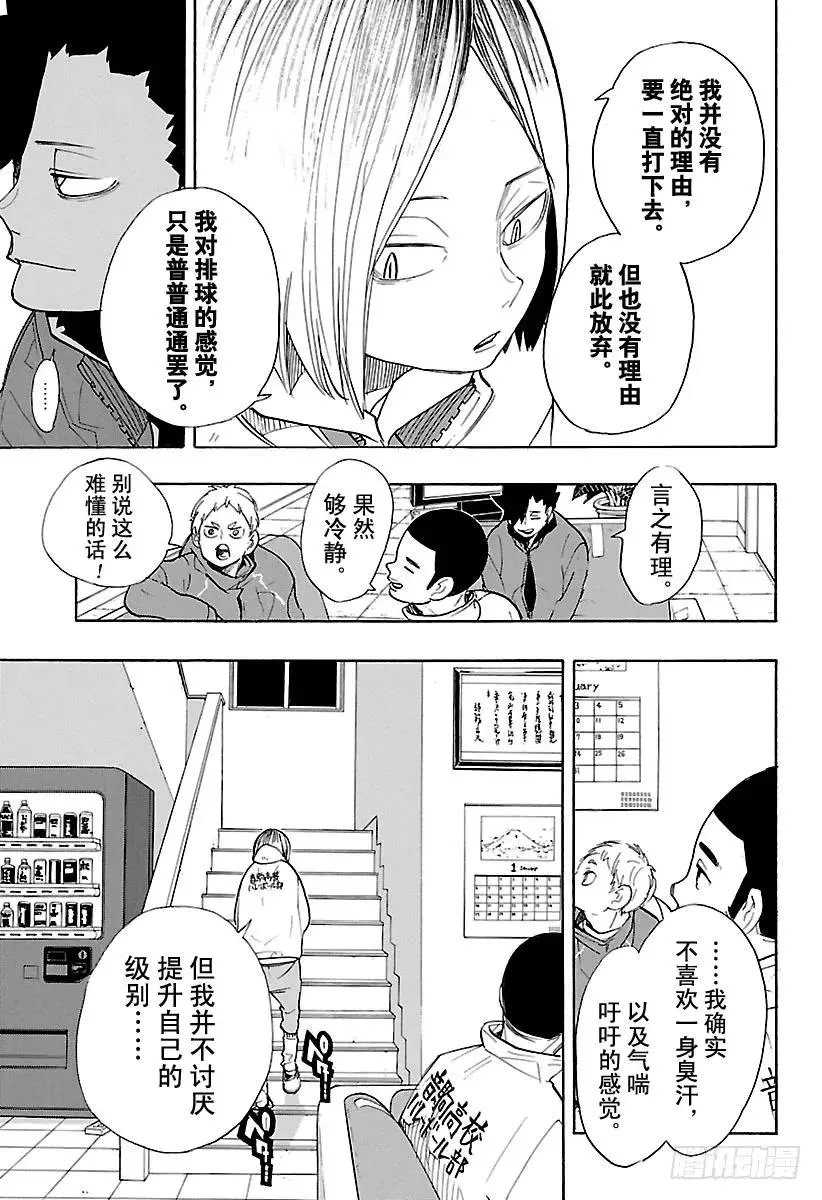 第265话 与此同时那只没精神的 第5页