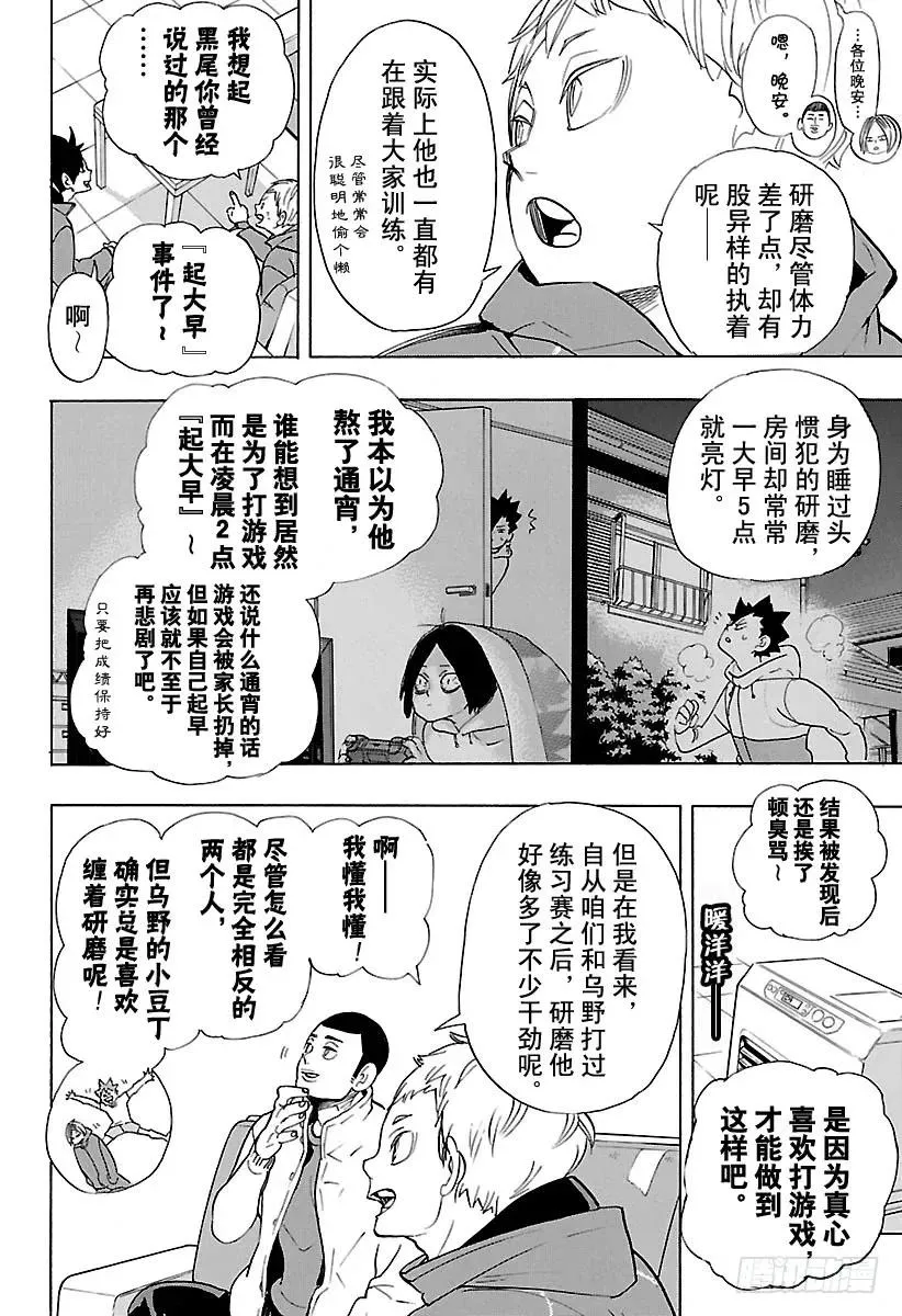 第265话 与此同时那只没精神的 第6页