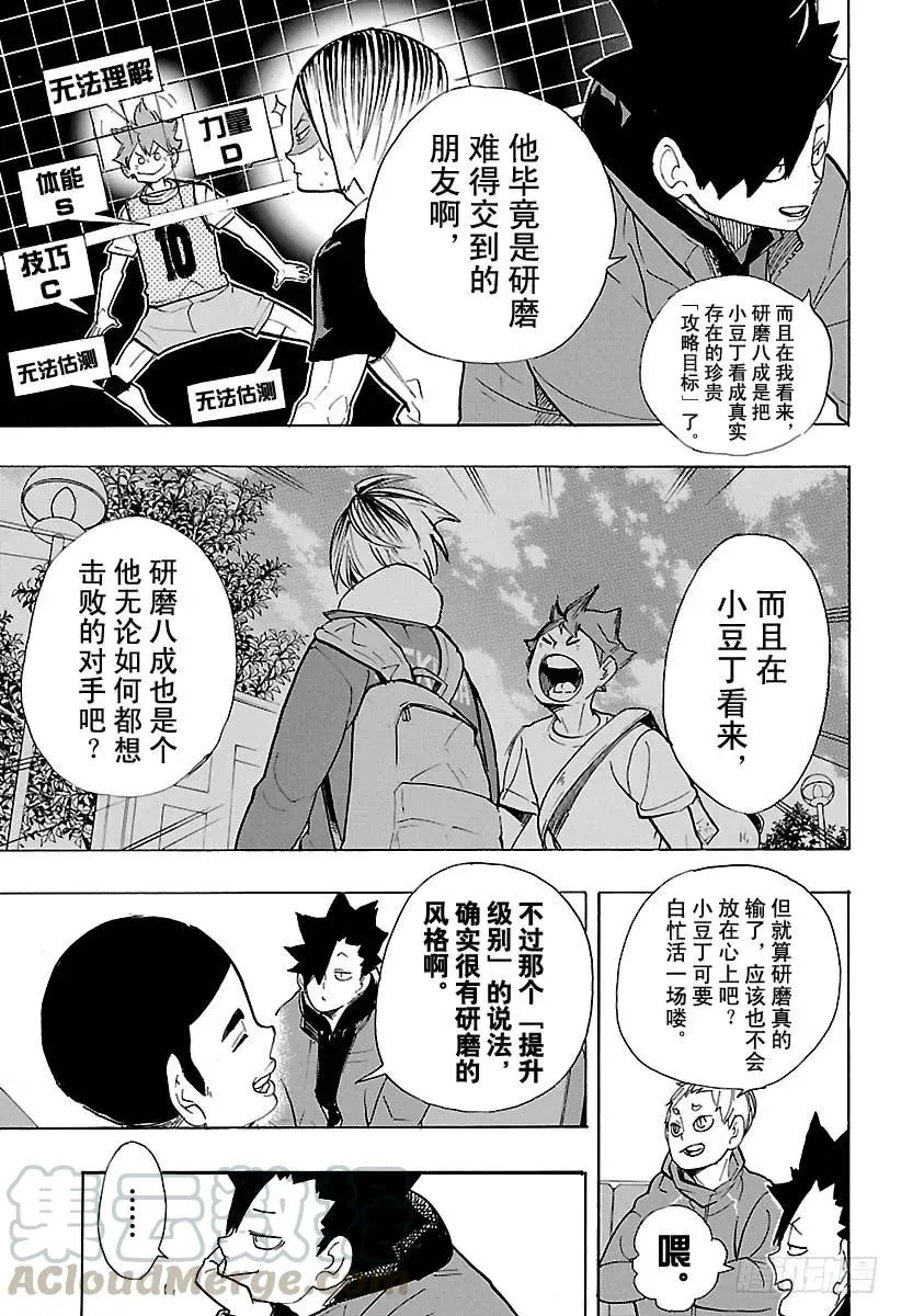 第265话 与此同时那只没精神的 第7页