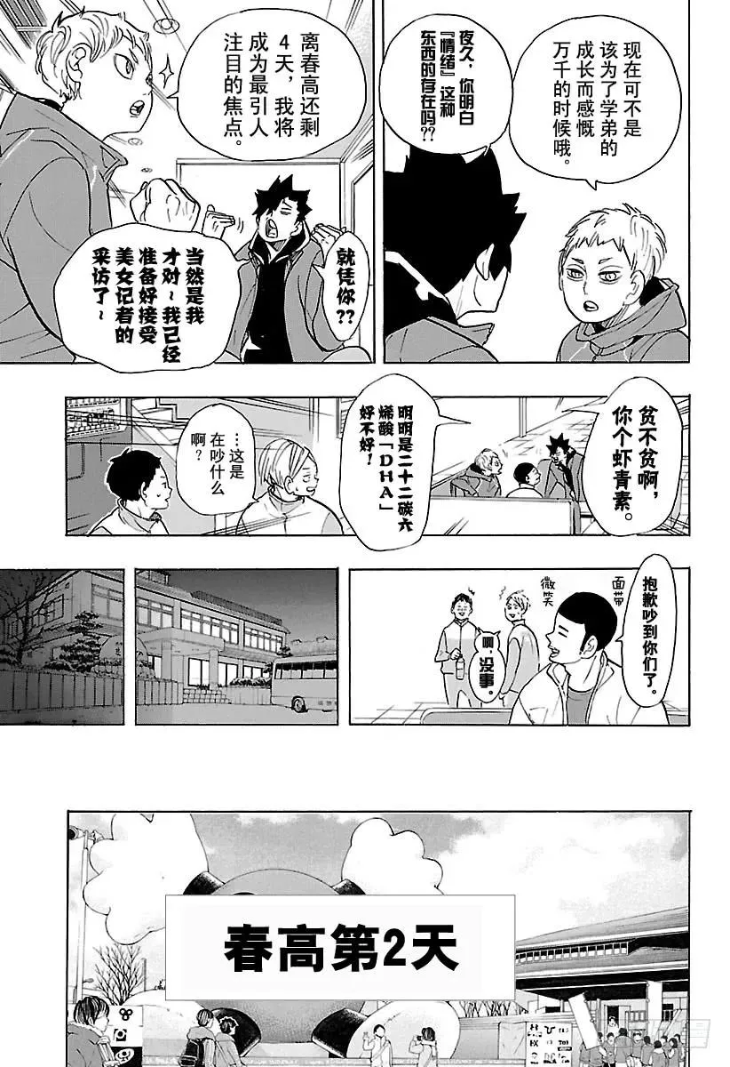 第265话 与此同时那只没精神的 第9页