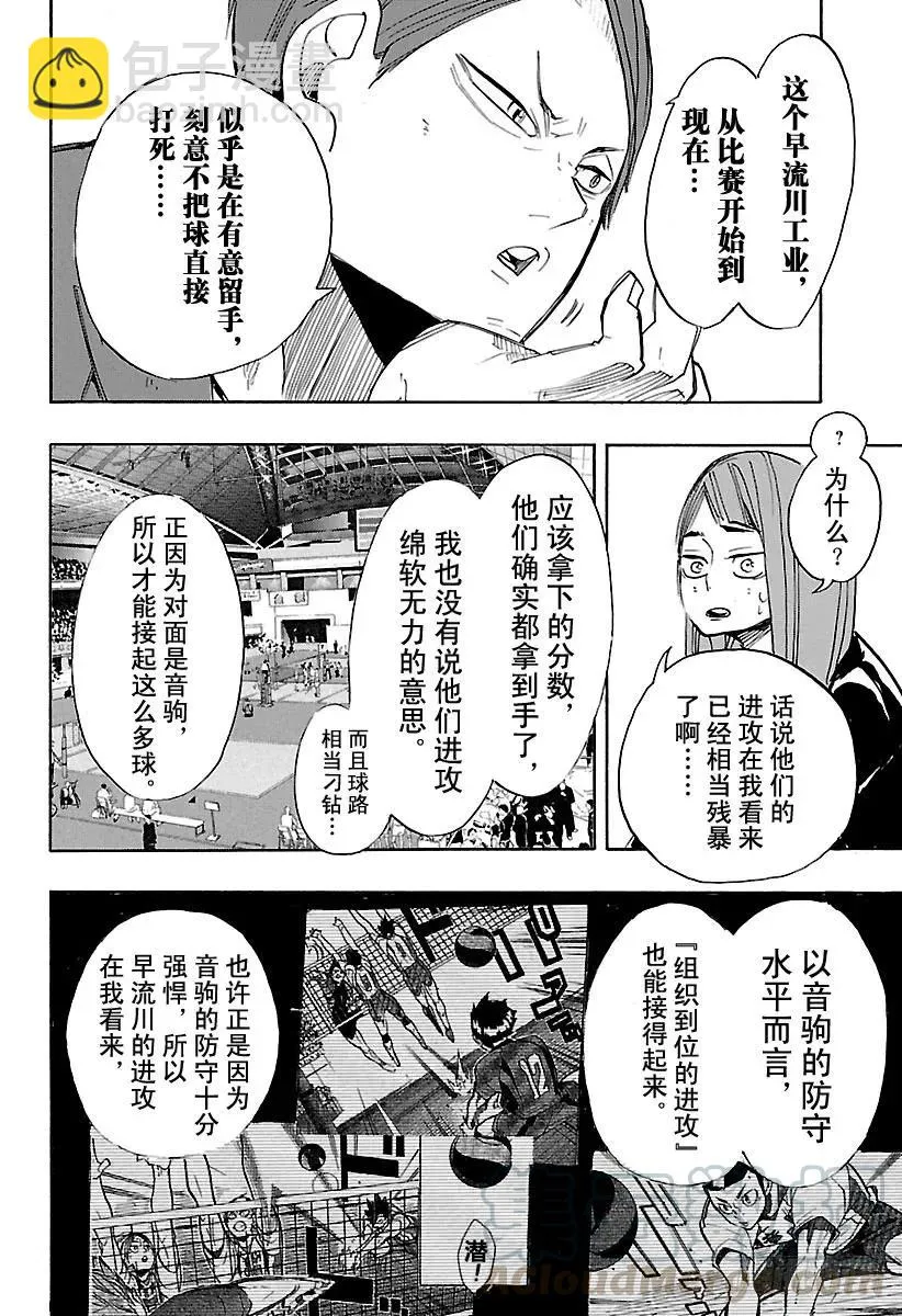 第265话 与此同时那只没精神的 第16页