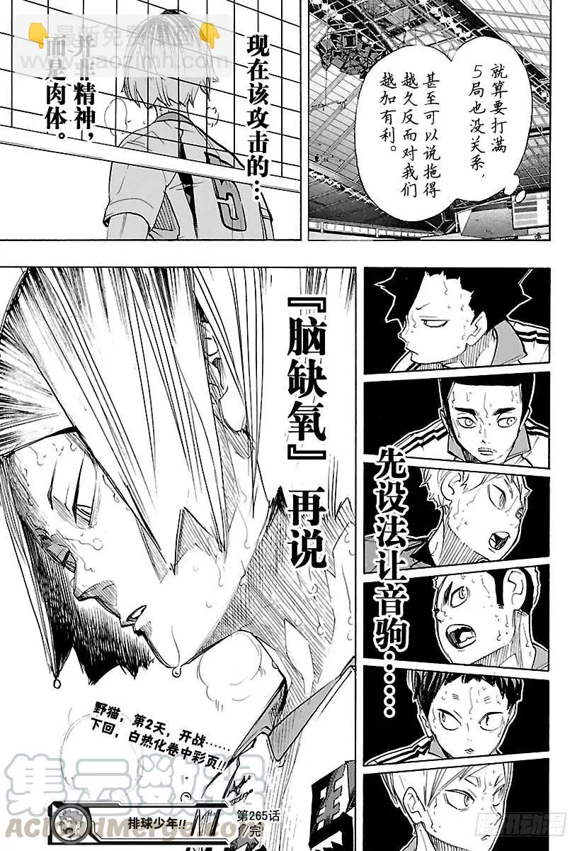 第265话 与此同时那只没精神的 第19页
