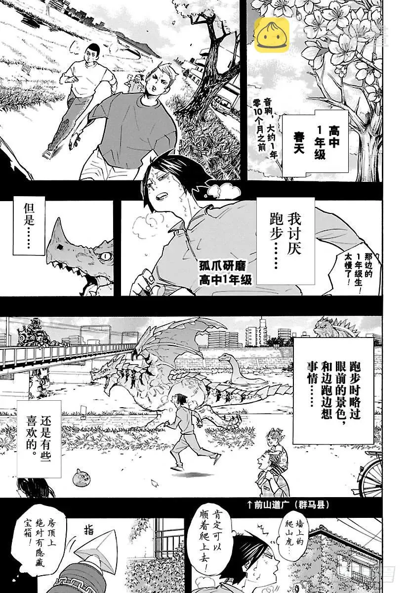 第266话 野猫 VS 猴子 第2页