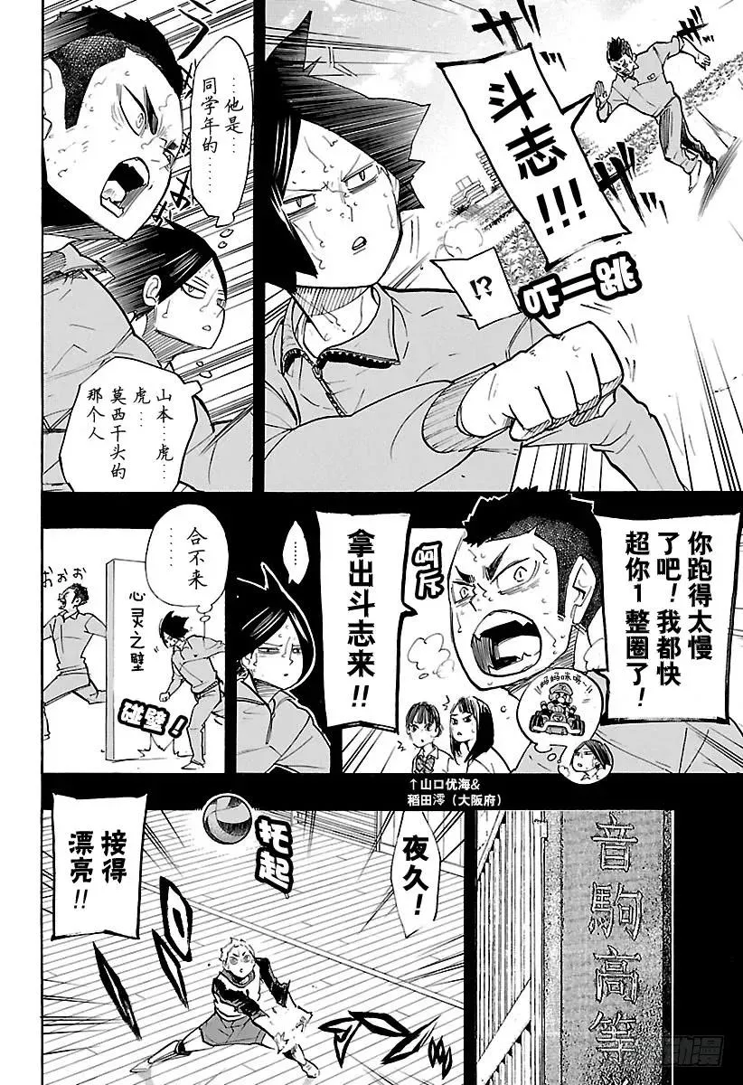 第266话 野猫 VS 猴子 第3页