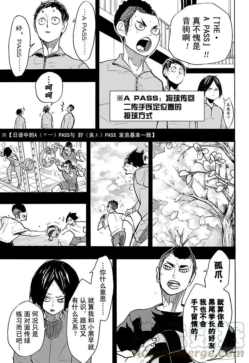第266话 野猫 VS 猴子 第4页