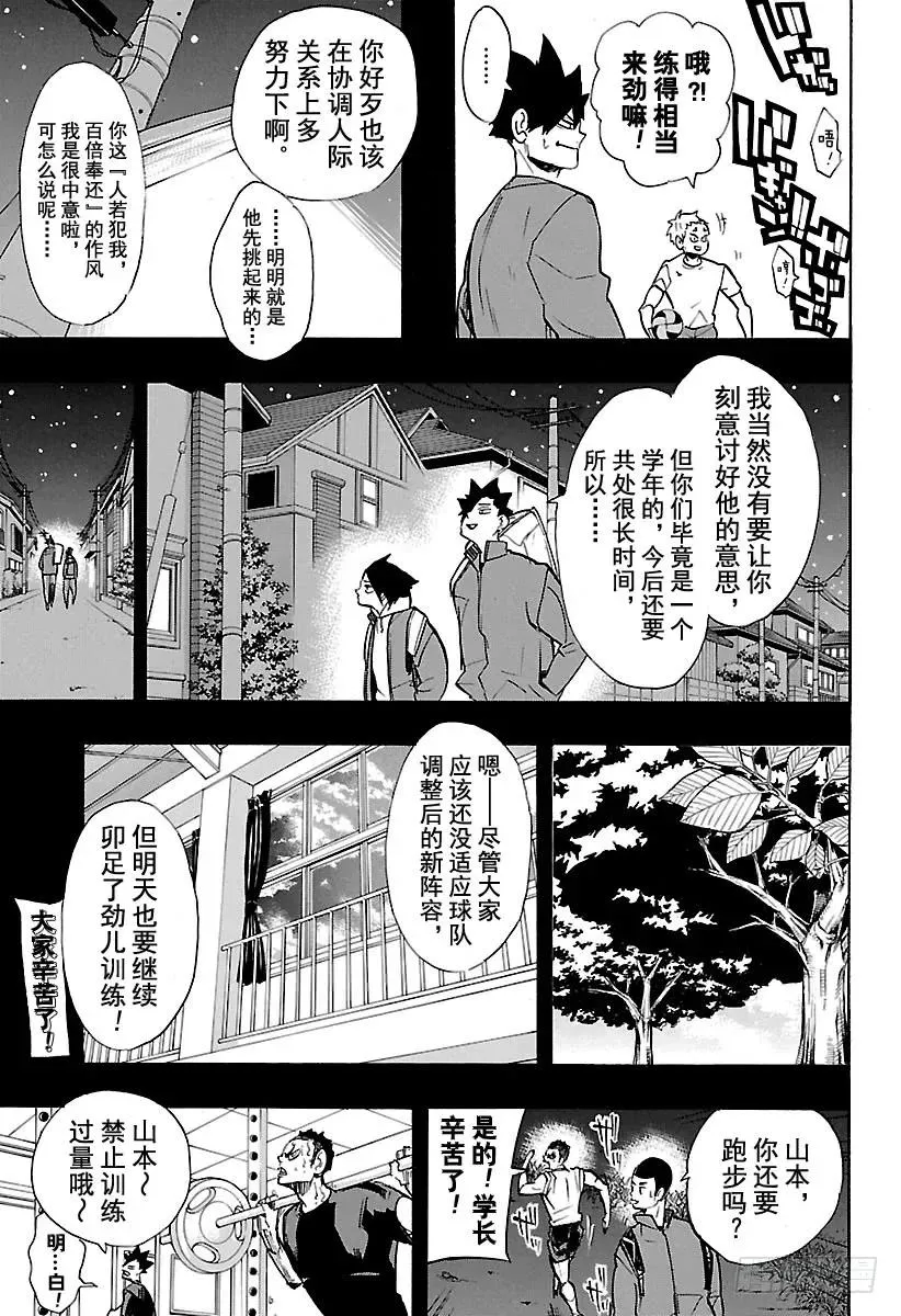 第266话 野猫 VS 猴子 第6页