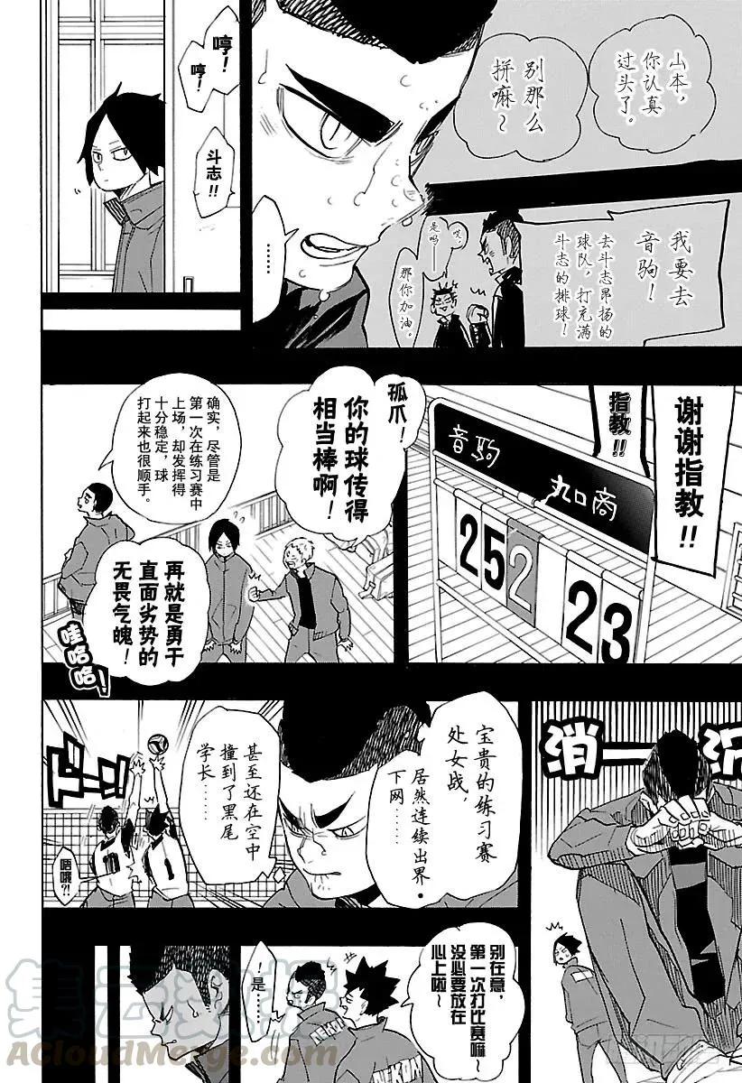 第266话 野猫 VS 猴子 第7页
