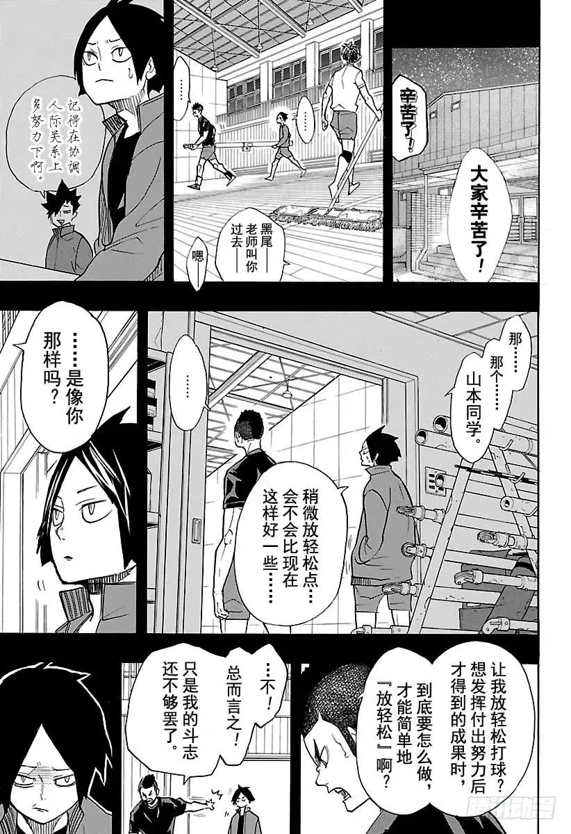 第266话 野猫 VS 猴子 第8页