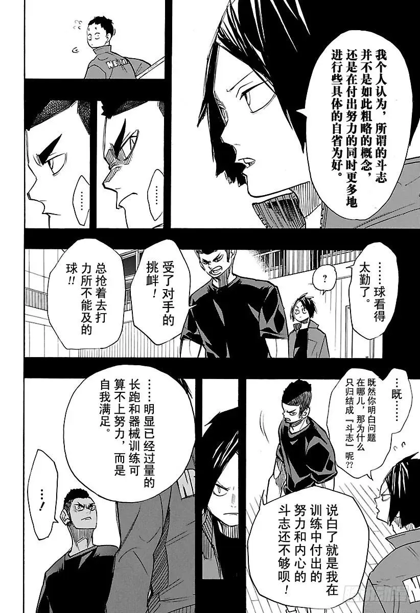 第266话 野猫 VS 猴子 第9页