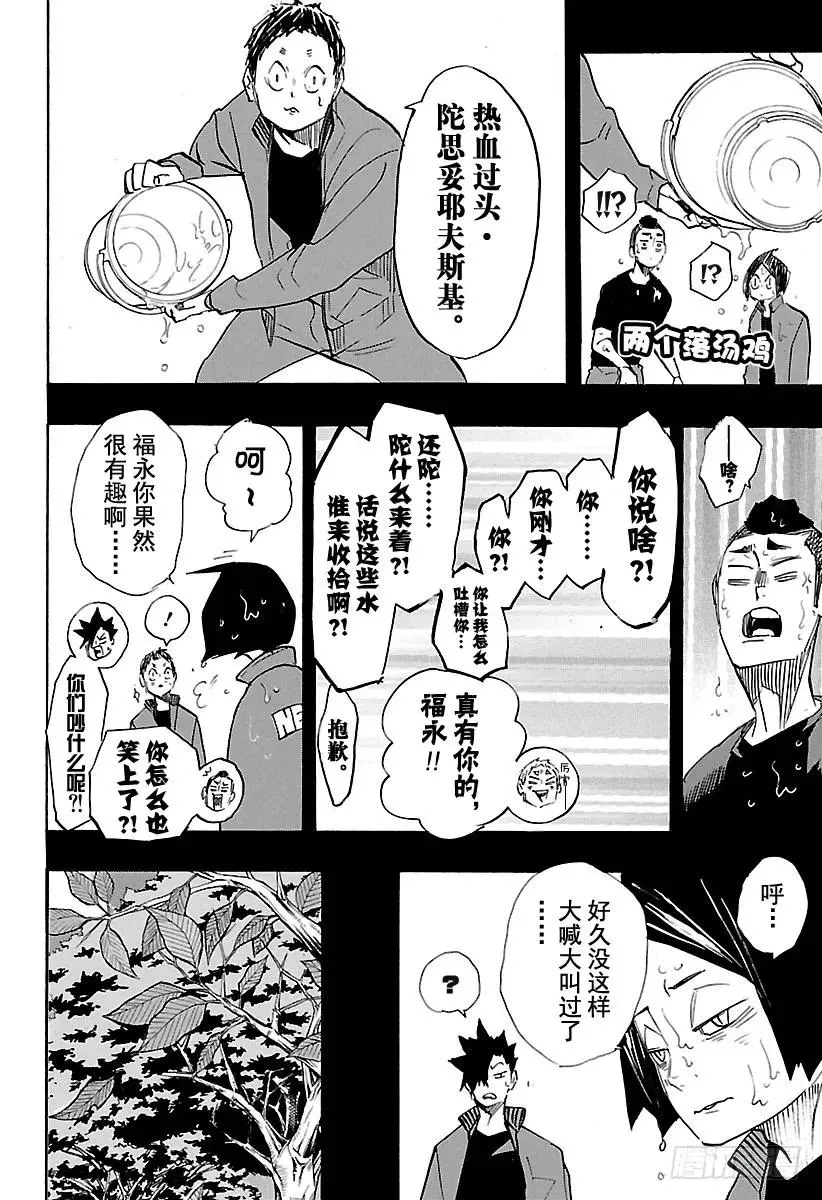 第266话 野猫 VS 猴子 第11页
