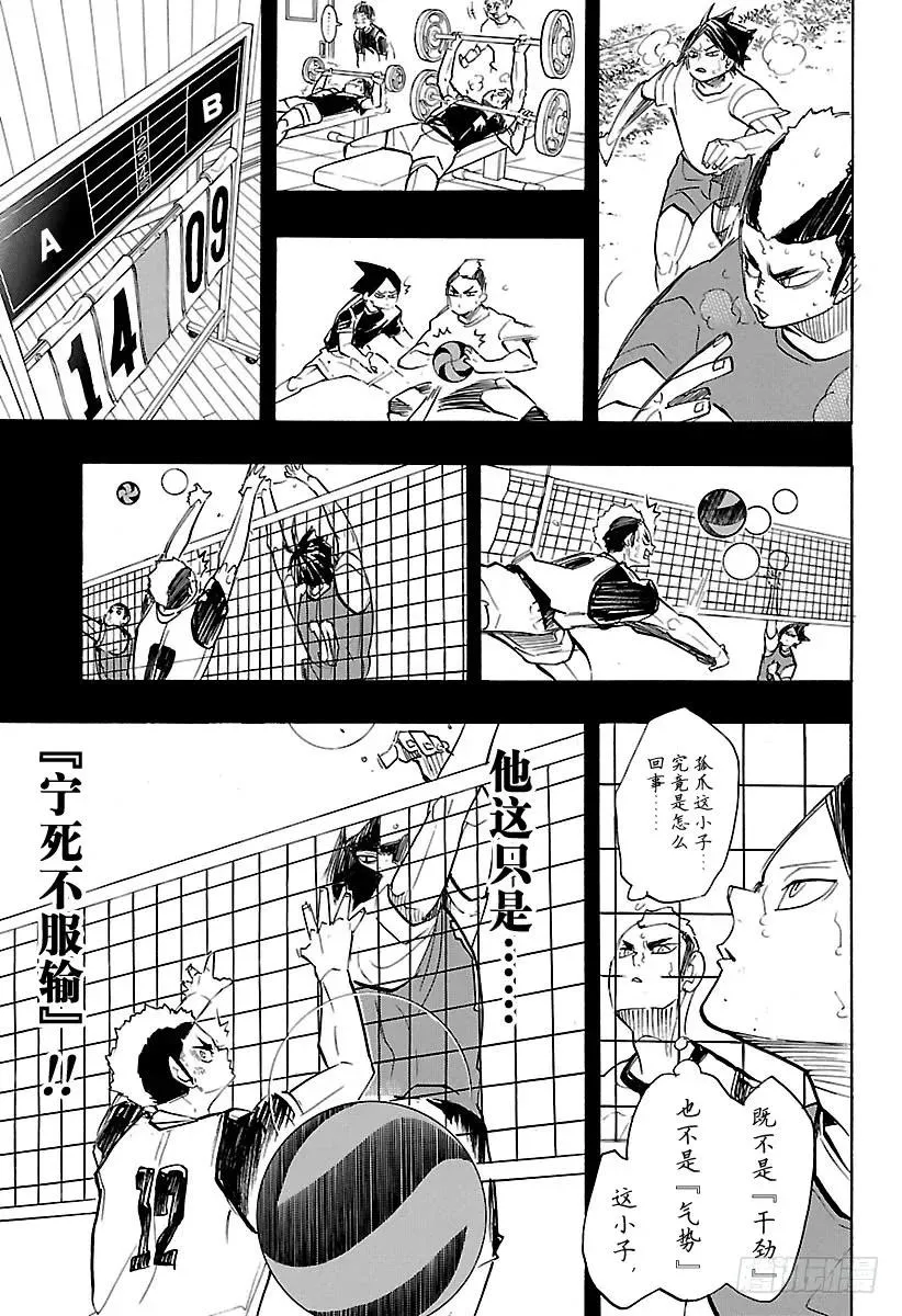 第266话 野猫 VS 猴子 第12页