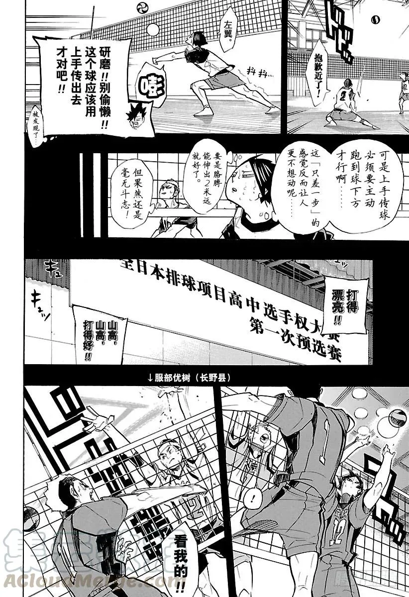 第266话 野猫 VS 猴子 第13页