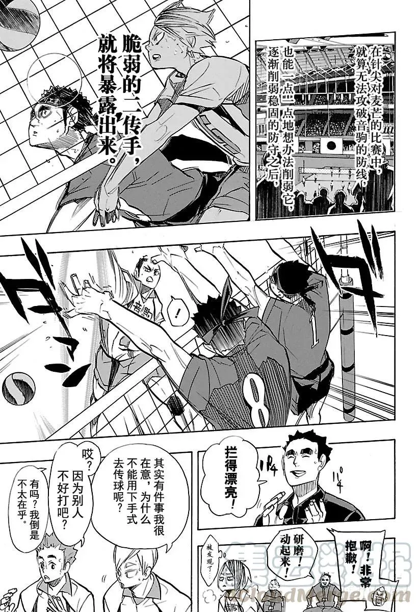 第266话 野猫 VS 猴子 第16页