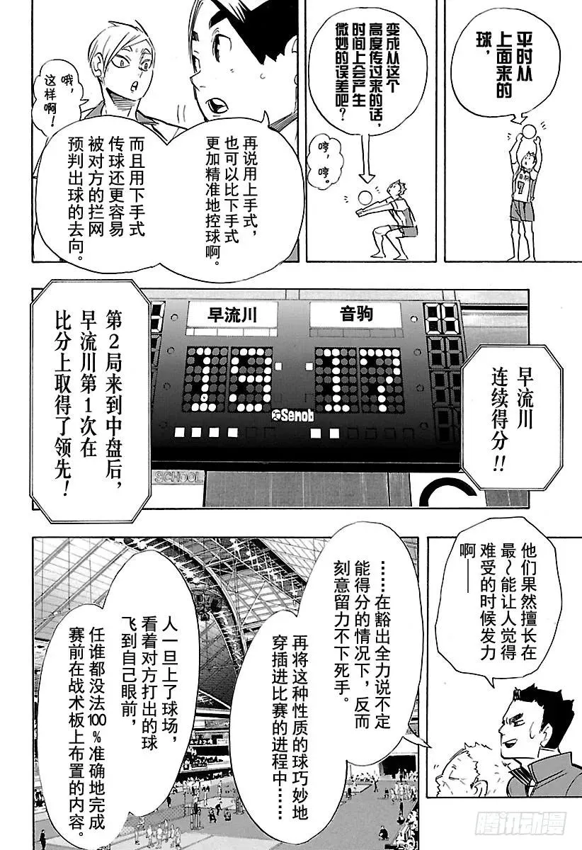 第266话 野猫 VS 猴子 第17页