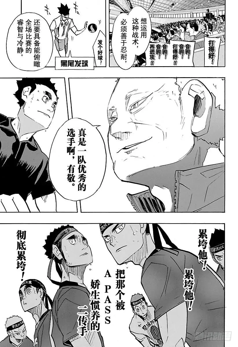 第266话 野猫 VS 猴子 第18页