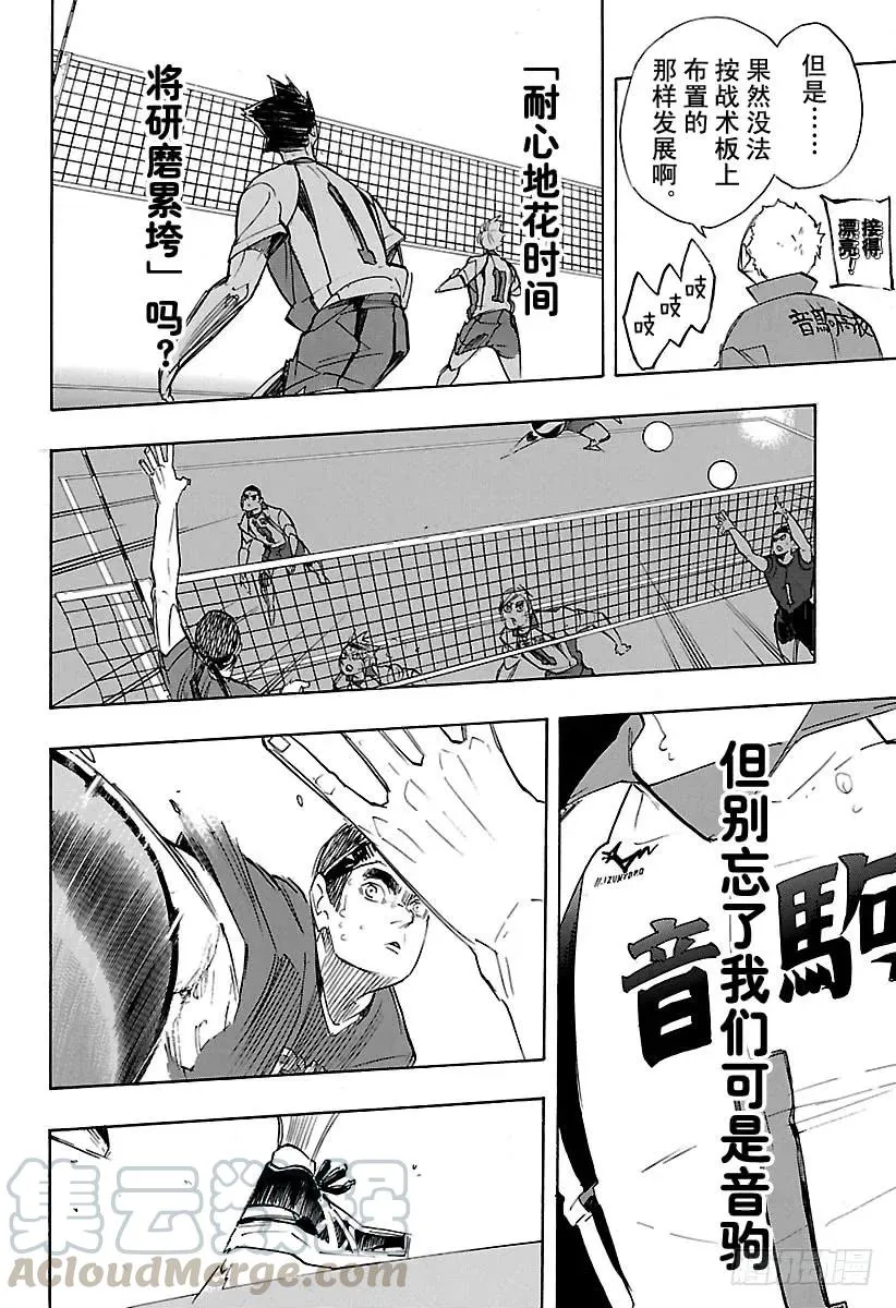 第266话 野猫 VS 猴子 第19页