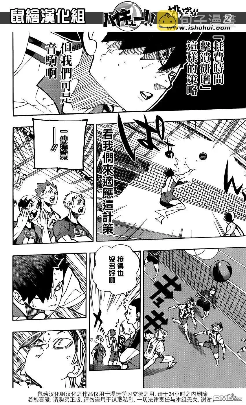 第267话 陷阱 第2页