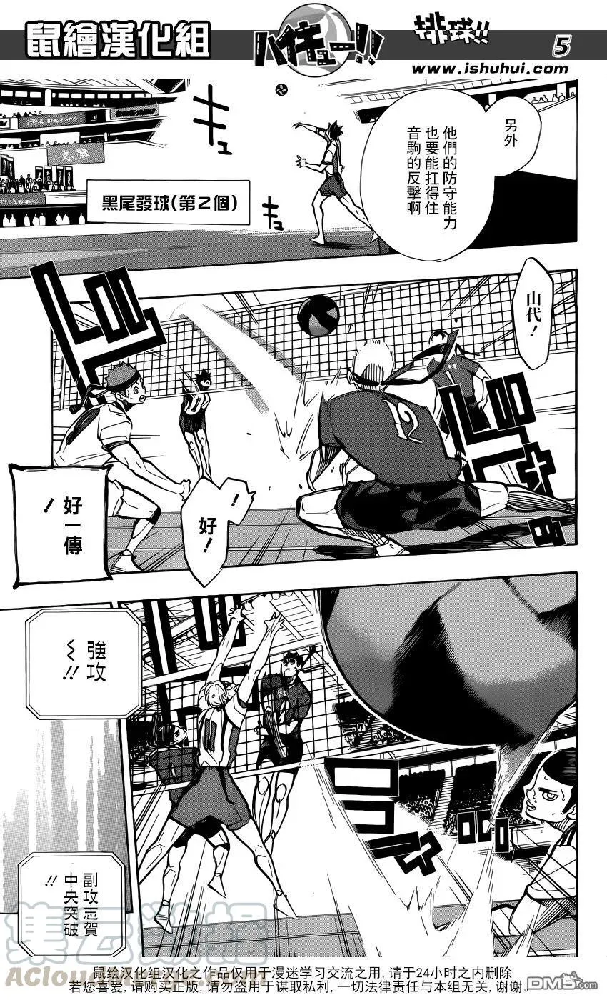 第267话 陷阱 第5页