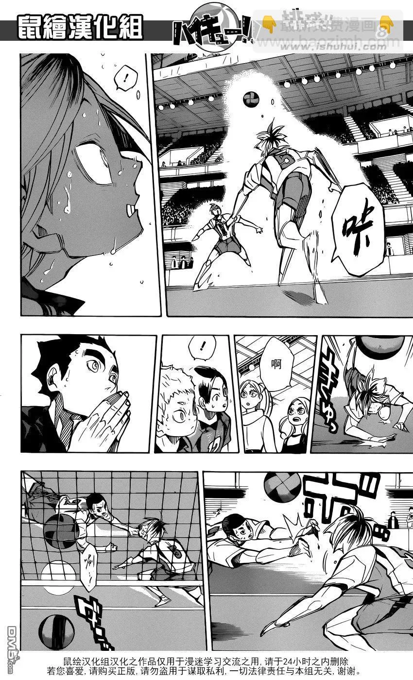 第267话 陷阱 第8页