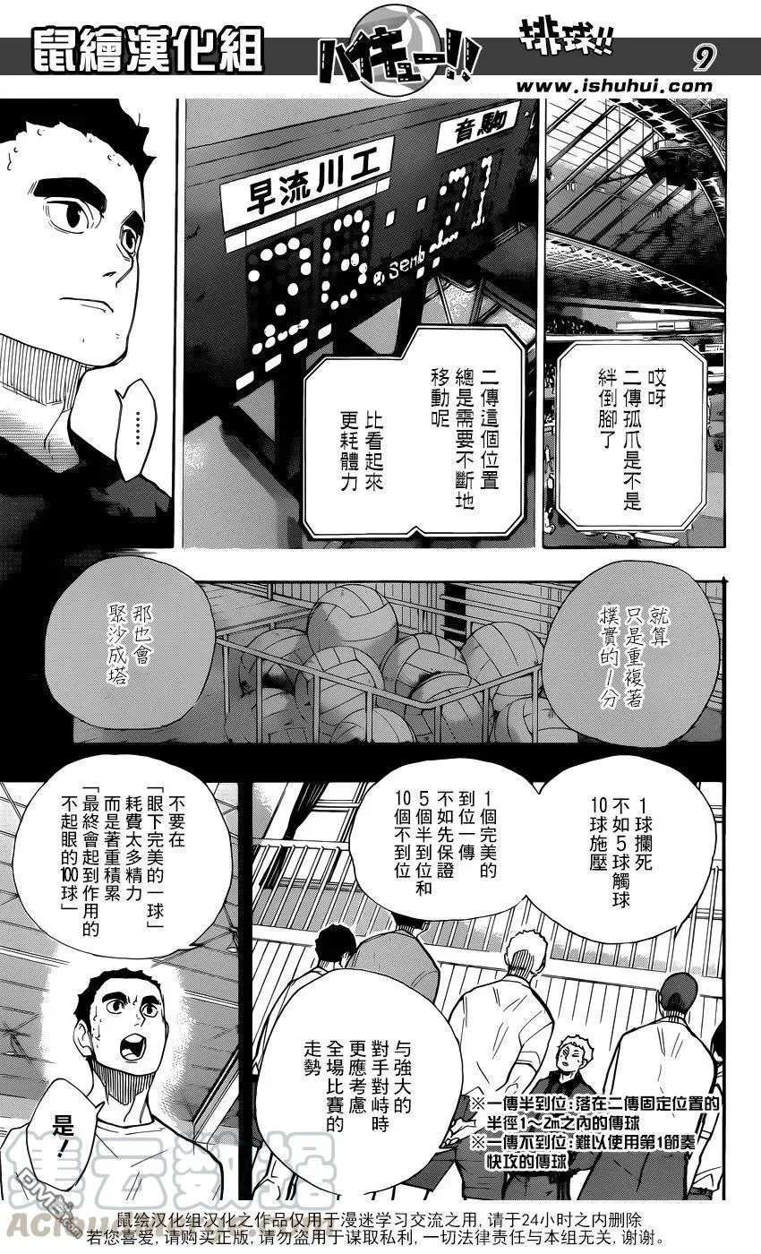 第267话 陷阱 第9页