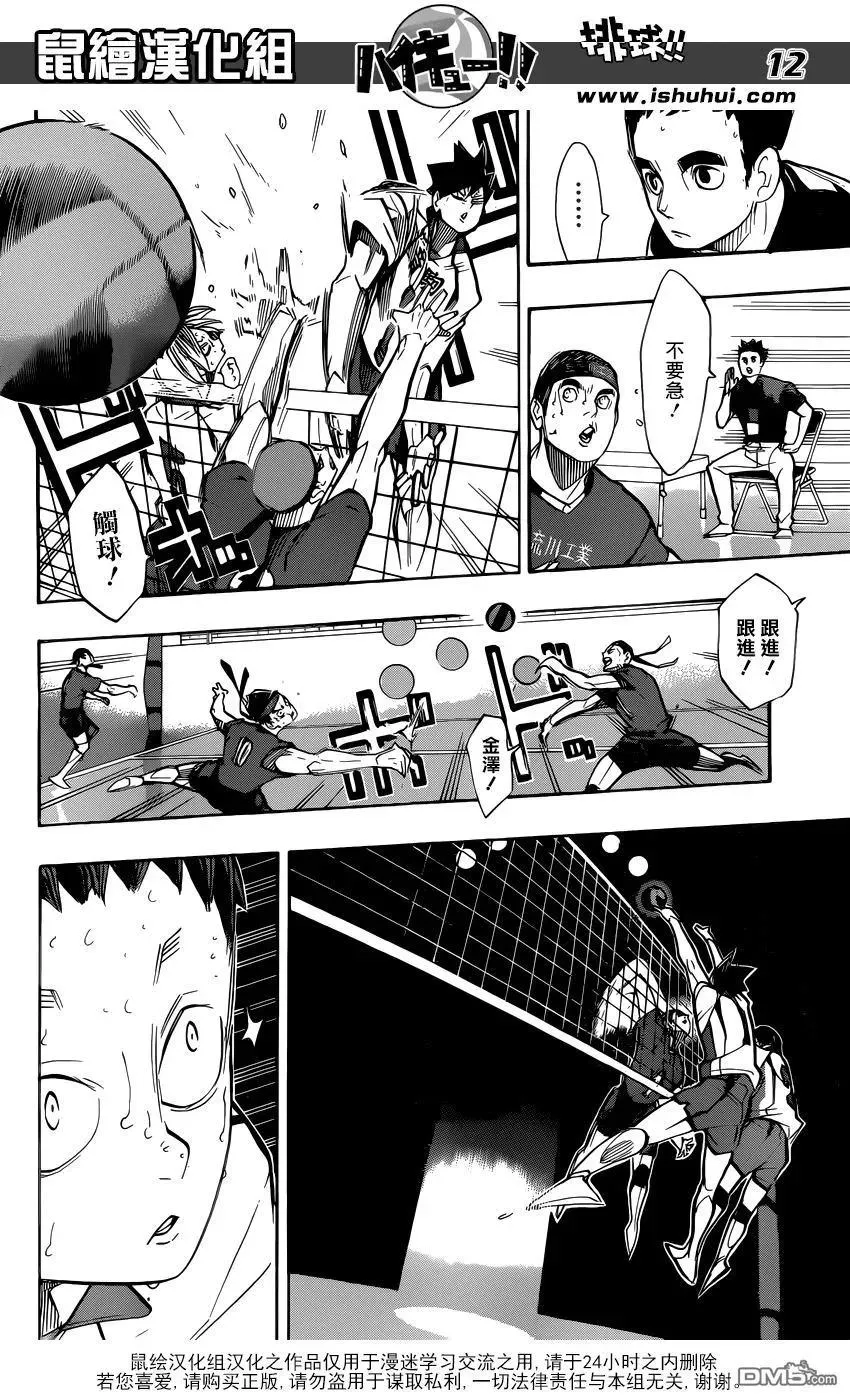 第267话 陷阱 第12页